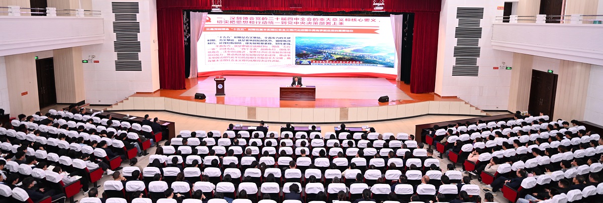 省委常委，省政府黨組副書(shū)記、常務(wù)副省長(zhǎng)巴特爾到我校宣講黨的二十屆四中全會(huì)精神