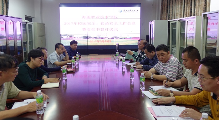我校2017年校園安全、食品安全工作會(huì)議暨責(zé)任書(shū)簽訂儀式.jpg