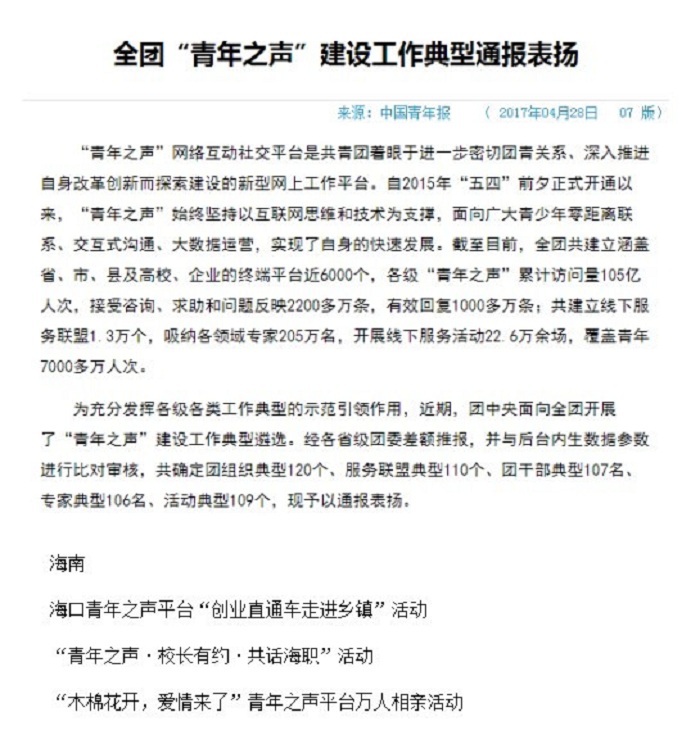 全團(tuán)“青年之聲“建設(shè)工作典型通報表揚(yáng).jpg