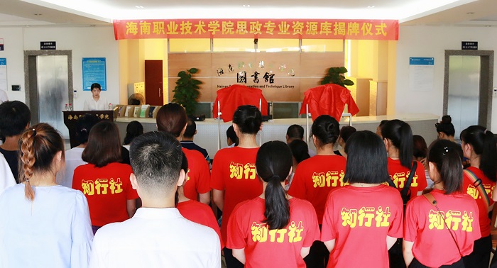 思政專業(yè)資源庫揭牌儀式現(xiàn)場（海職青年記者團(tuán) 黃炳蔚攝影）.jpg