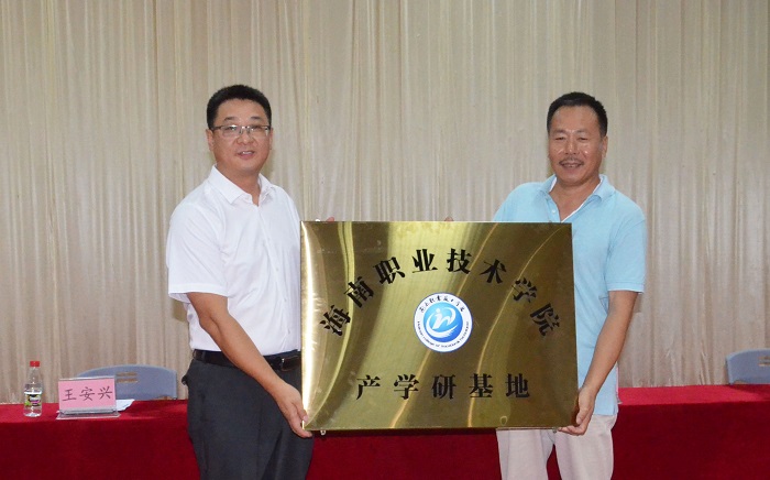 王安興為鮑青海授海南職業(yè)技術(shù)學(xué)院產(chǎn)學(xué)研基地牌匾（黨委宣傳部供圖）.jpg