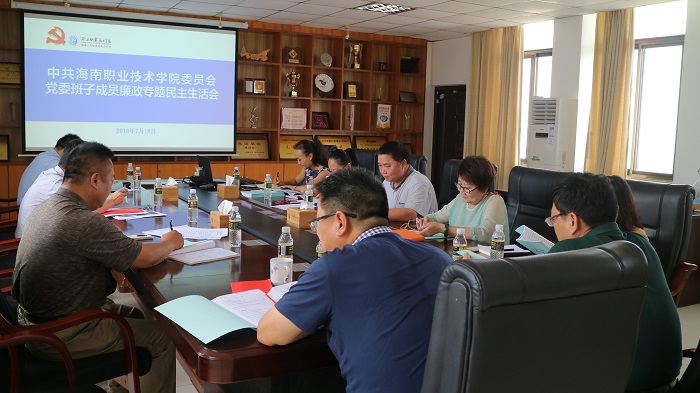 黨委班子成員廉政專題民主生活會（海職青年記者團 黃炳蔚攝影）.JPG